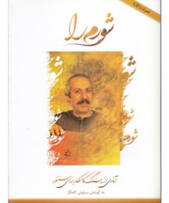 کتاب شورم را