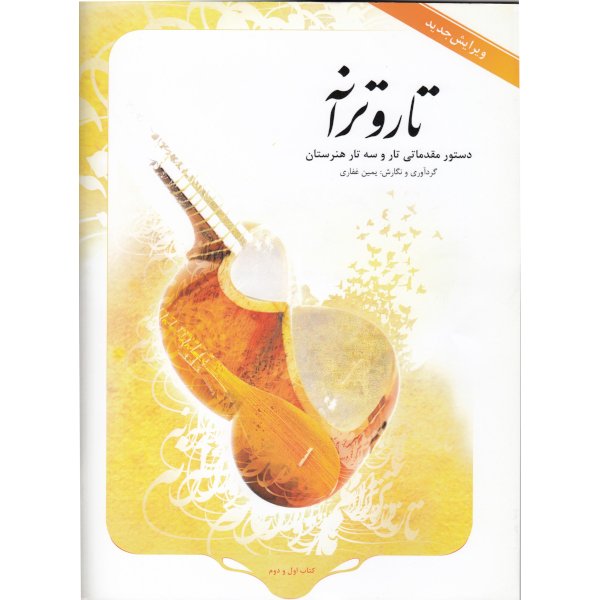 کتاب تار و ترانه کتاب تار و ترانه