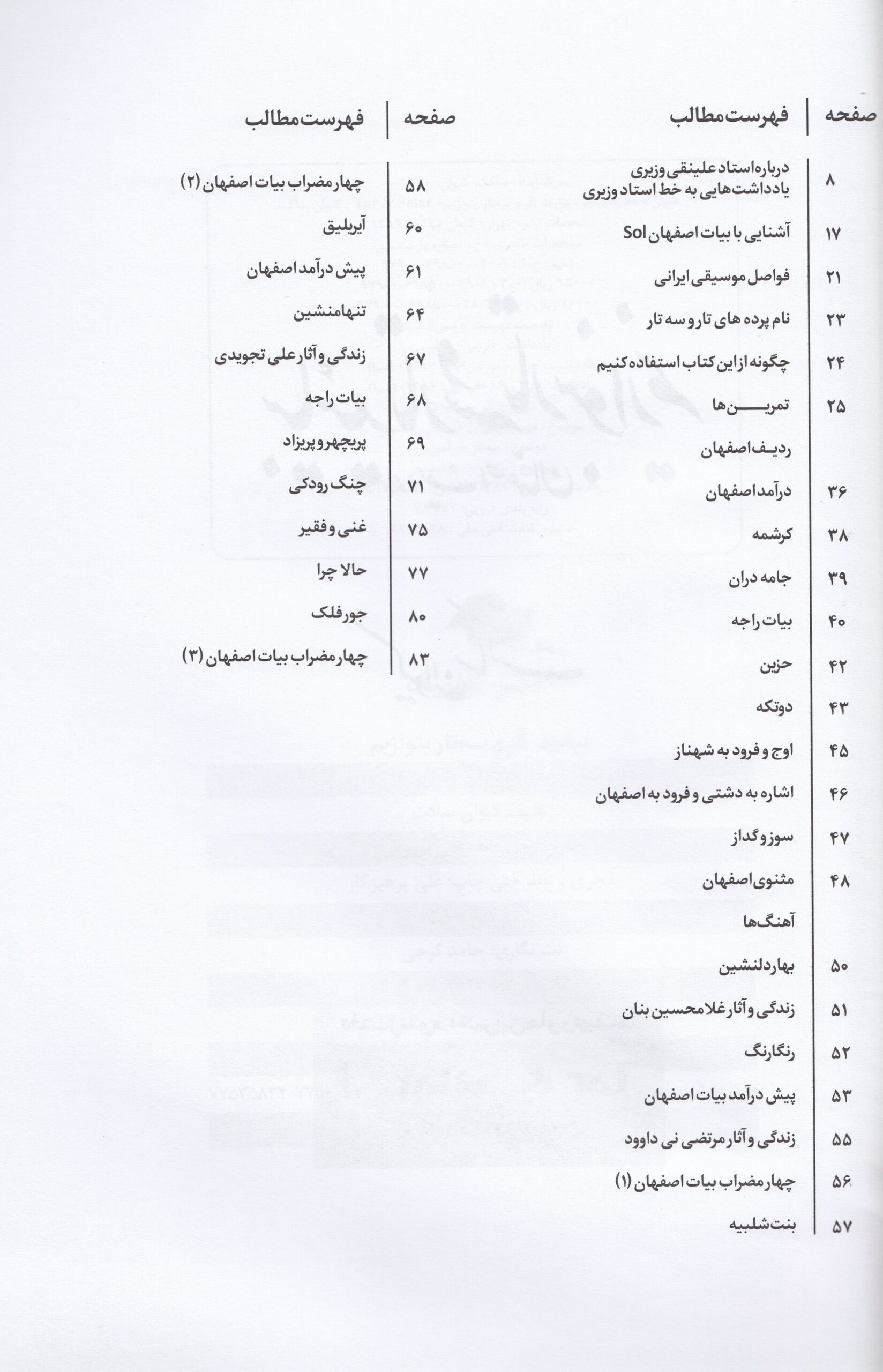 کتاب بیائید تار و سه تار بنوازیم دفتر سوم کتاب بیائید تار و سه تار بنوازیم دفتر سوم