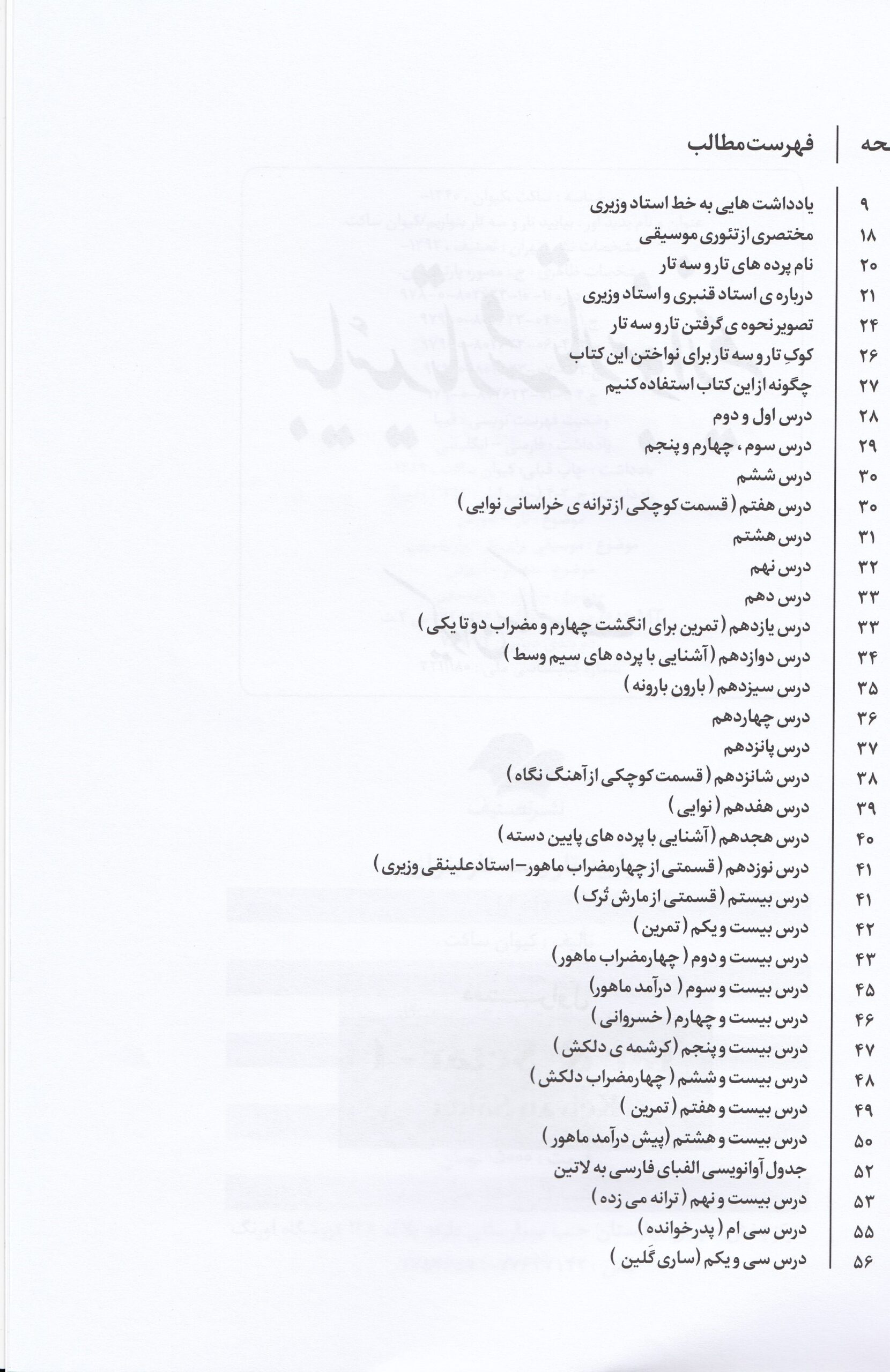 بیائید تار و سه تار بنوازیم دفتر اول بیائید تار و سه تار بنوازیم دفتر اول