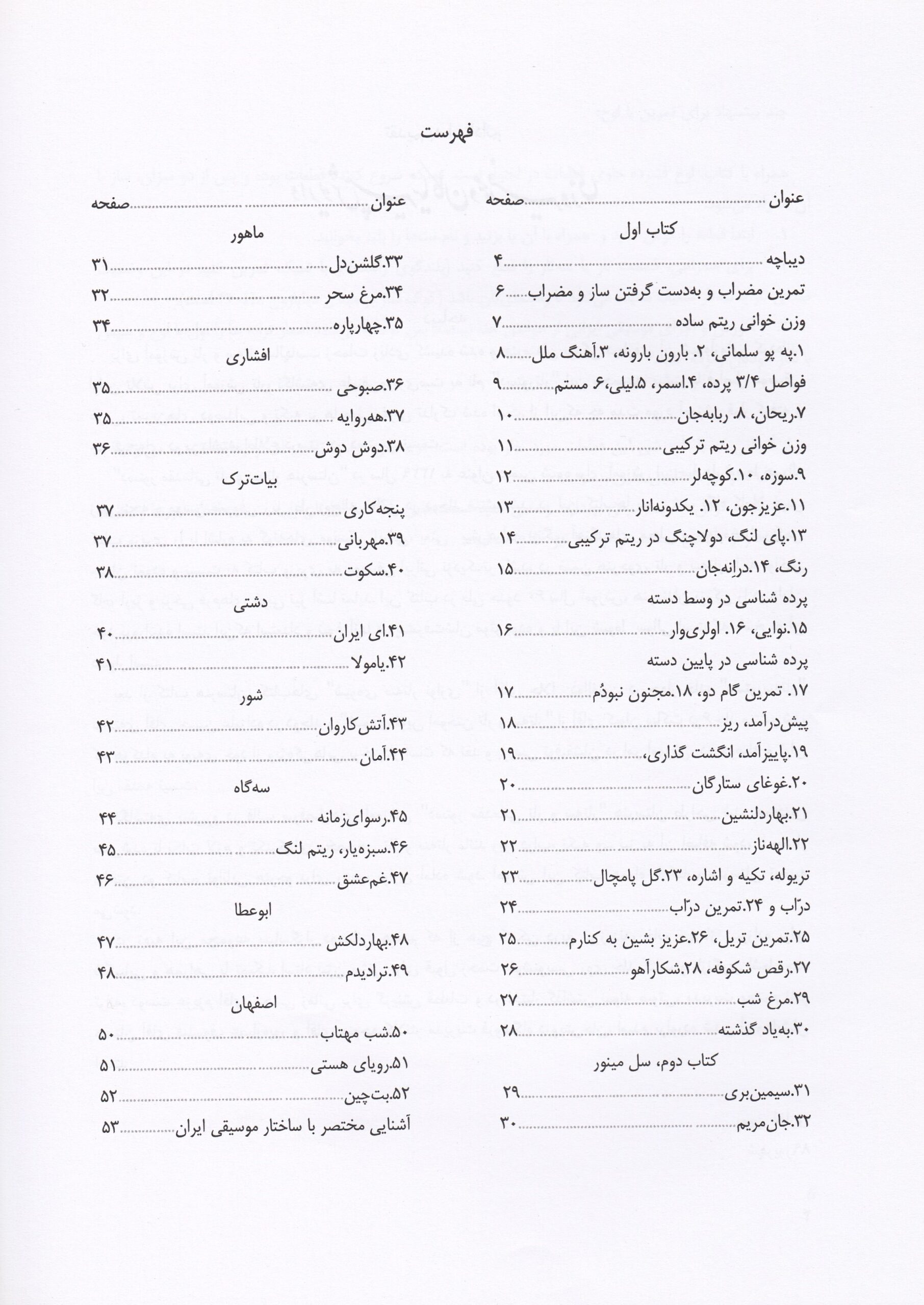 کتاب تار و ترانه کتاب تار و ترانه