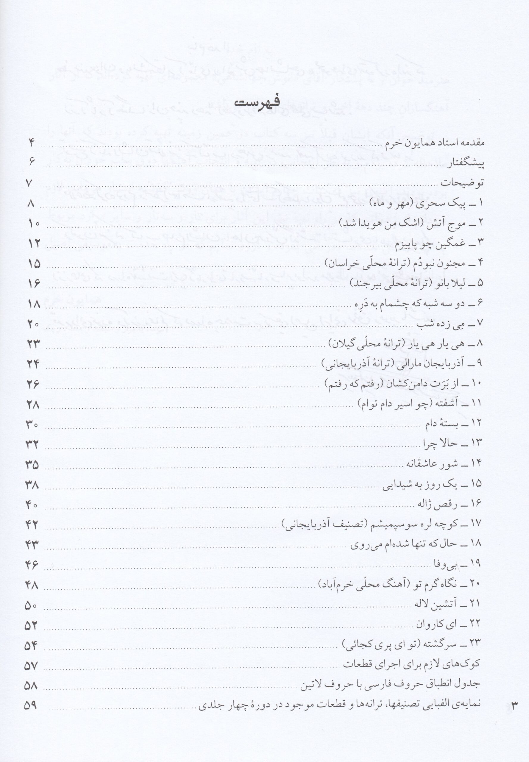 کتاب پیک سحری کتاب پیک سحری