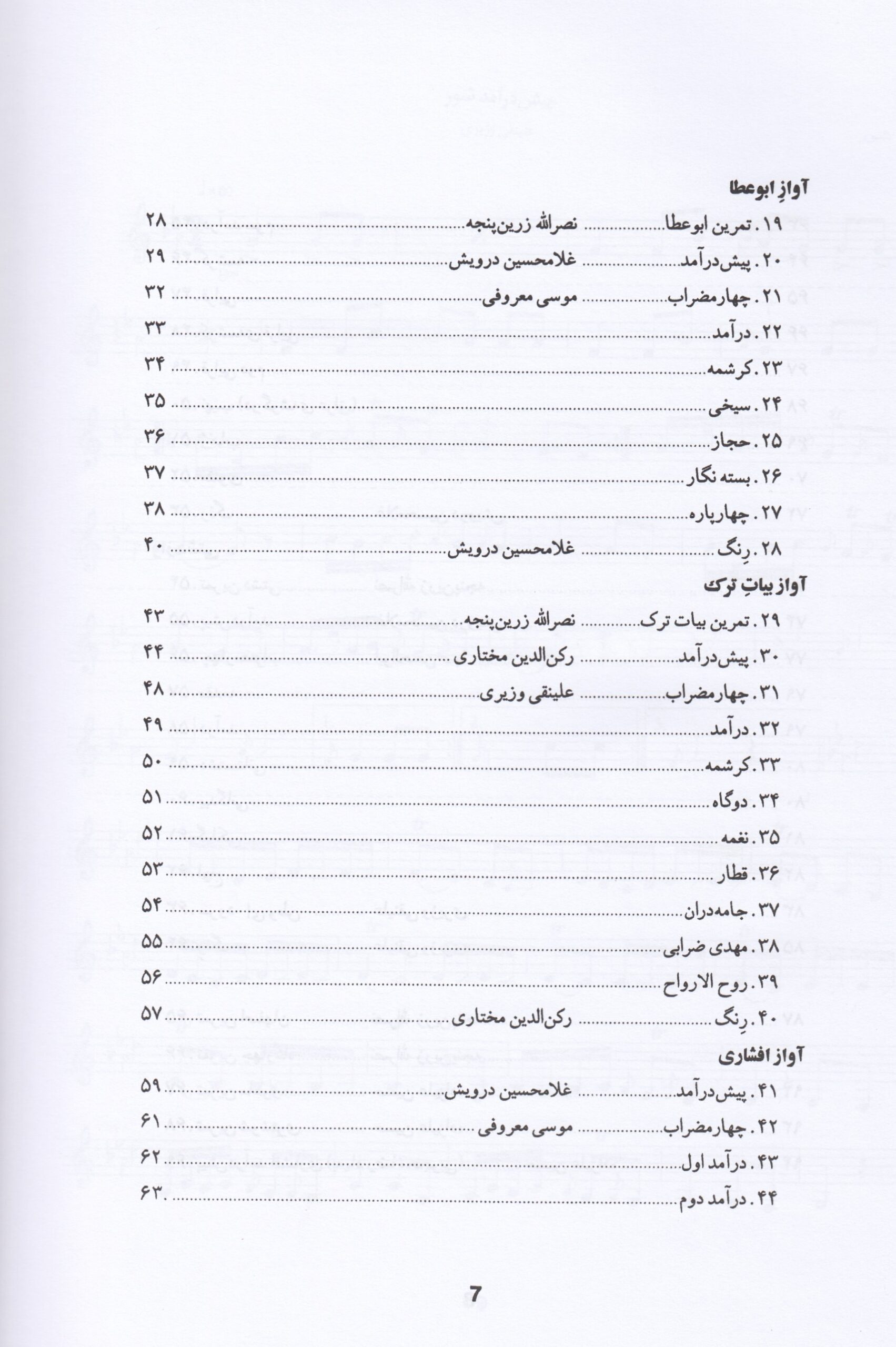 ردیف مقدماتی تار و سه تار (کتاب سوم هنرستان) ردیف مقدماتی تار و سه تار (کتاب سوم هنرستان)