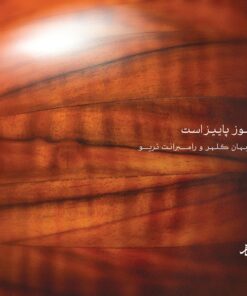 هنوز پاییز است