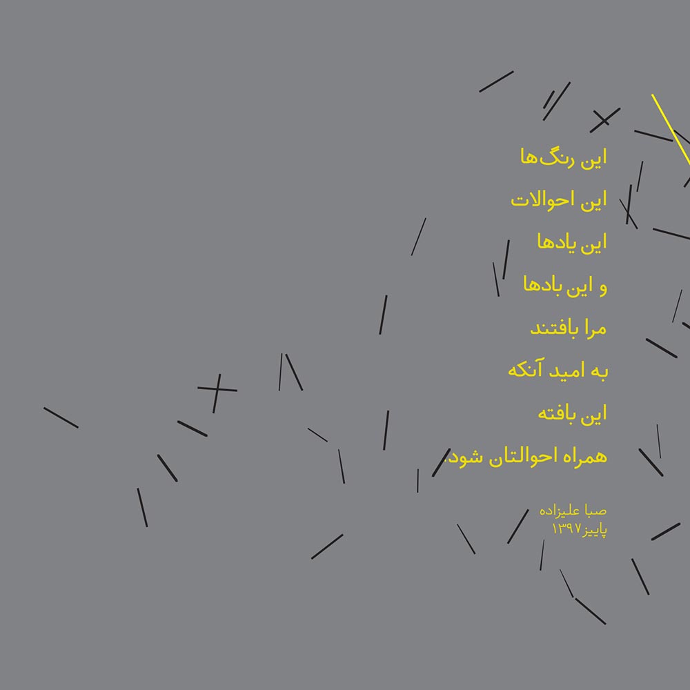 Yad-Haye-Parakandeh-02