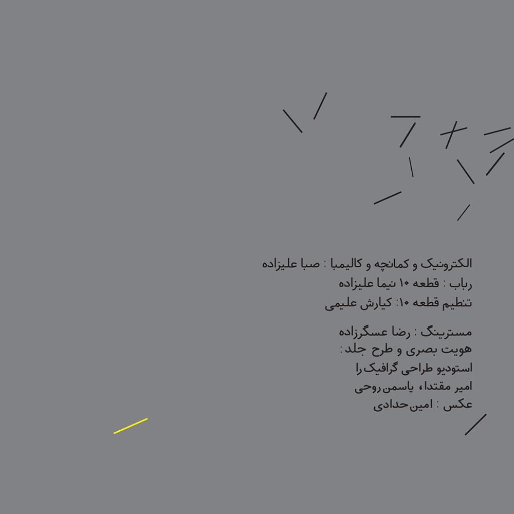 Yad-Haye-Parakandeh-05