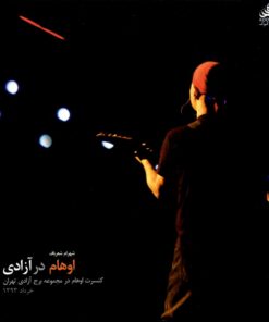 اوهام در آزادی